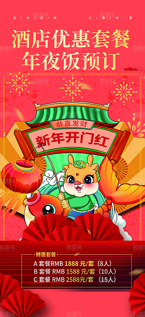 龙年红色新年元宵元旦年会喜庆活动