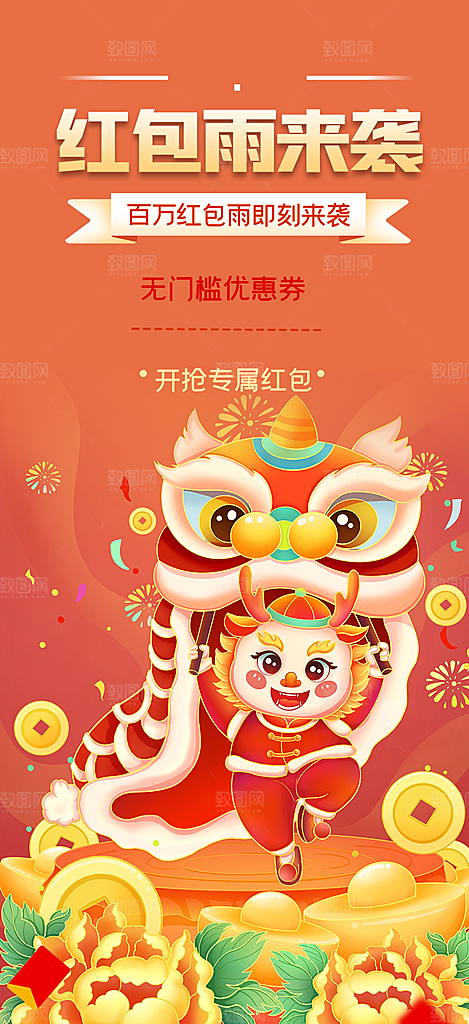 龙年红色新年元宵元旦年会喜庆活动