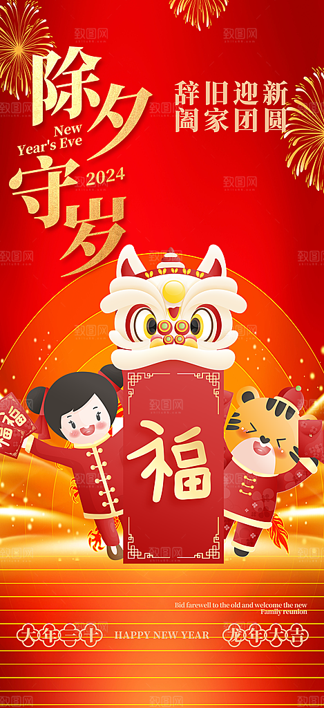龙年红色新年元宵元旦年会喜庆活动