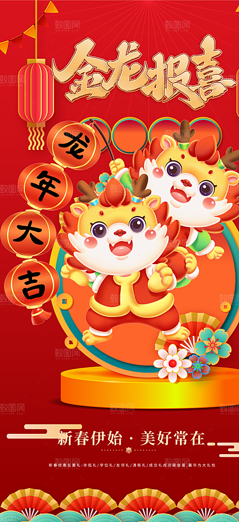 龙年红色新年元宵元旦年会喜庆活动