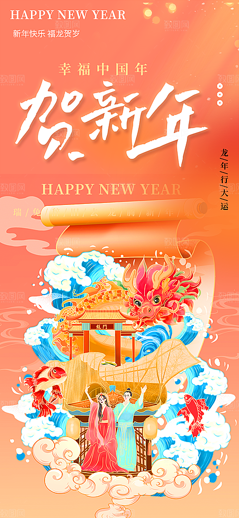 龙年红色新年元宵元旦年会喜庆活动