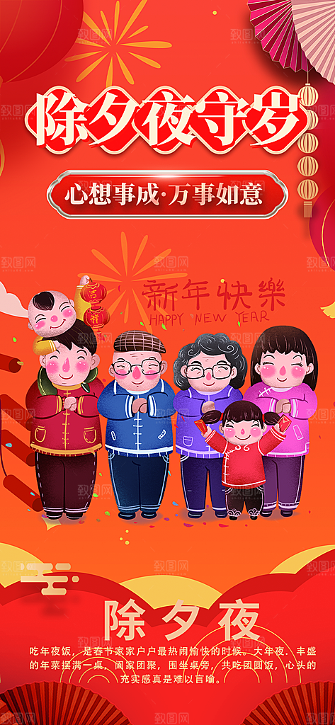 龙年红色新年元宵元旦年会喜庆活动