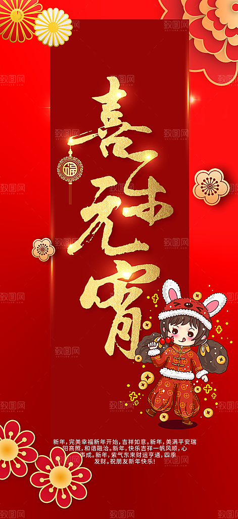龙年红色新年元宵元旦年会喜庆活动