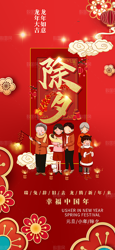 龙年红色新年元宵元旦年会喜庆活动