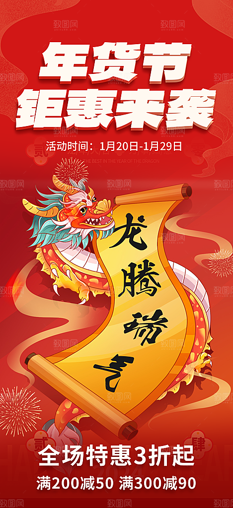 龙年红色新年元宵元旦年会喜庆活动