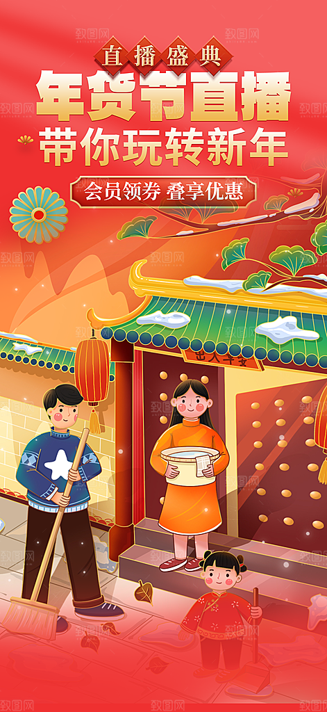 龙年红色新年元宵元旦年会喜庆活动