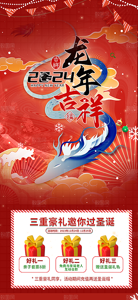 龙年红色新年元宵元旦年会喜庆活动