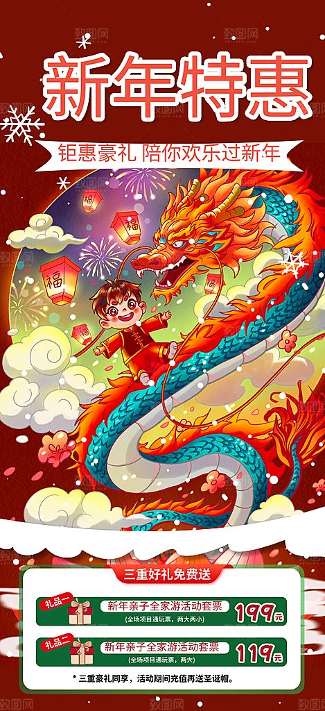 龙年红色新年元宵元旦年会喜庆活动