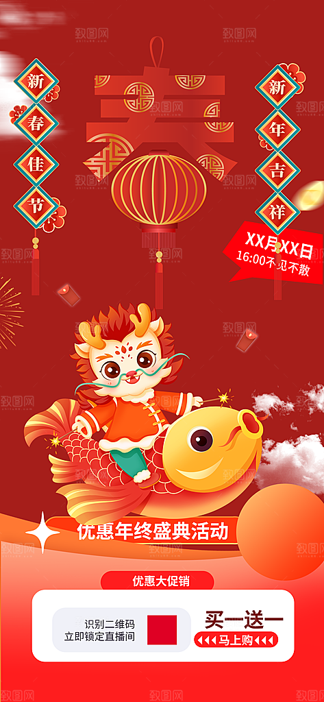 龙年红色新年元宵元旦年会喜庆活动