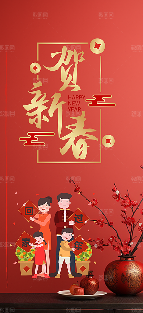 龙年红色新年元宵元旦年会喜庆活动