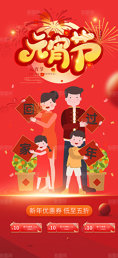 龙年红色新年元宵元旦年会喜庆活动