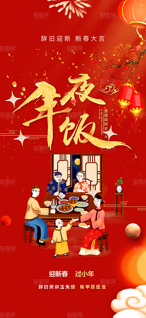 龙年红色新年元宵元旦年会喜庆活动
