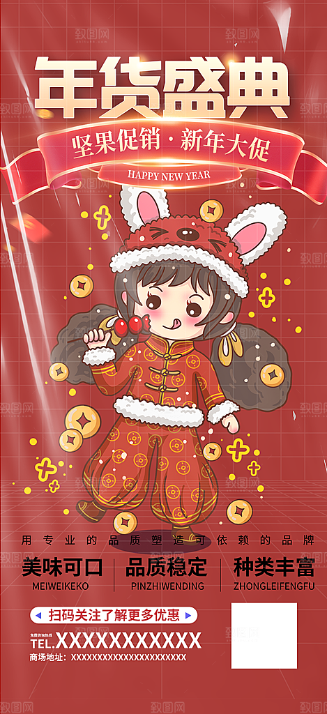 龙年红色新年元宵元旦年会喜庆活动