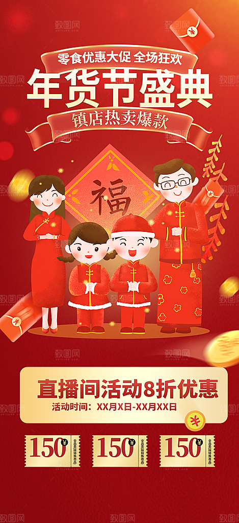 龙年红色新年元宵元旦年会喜庆活动