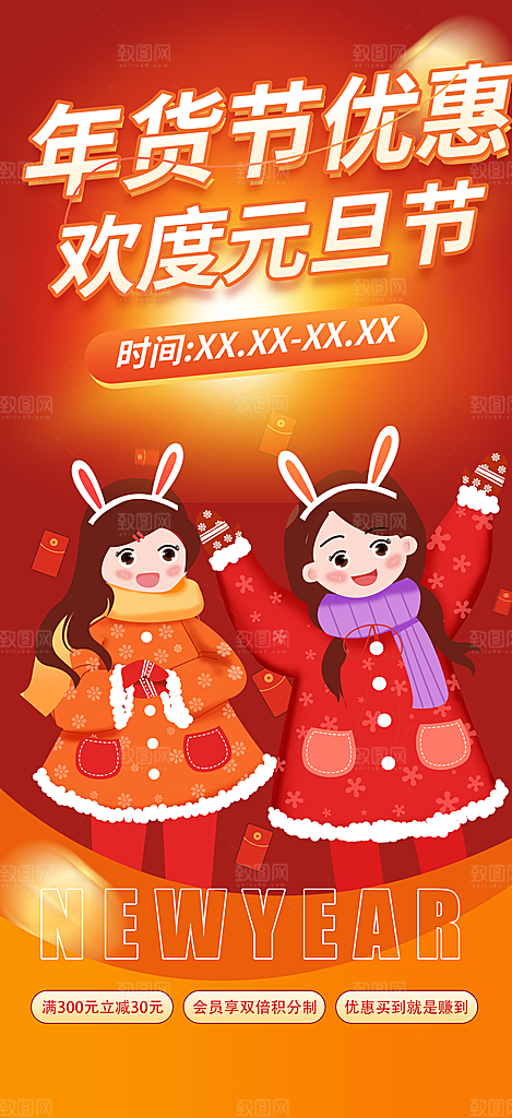 龙年红色新年元宵元旦年会喜庆活动