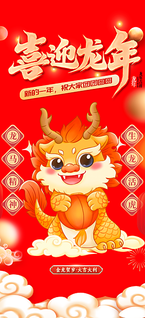 龙年红色新年元宵元旦年会喜庆活动
