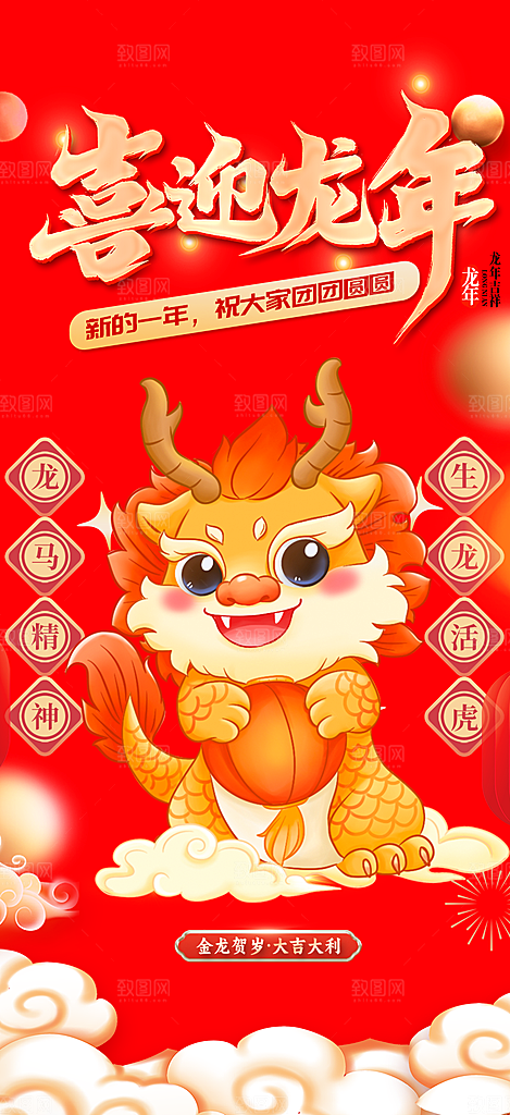 龙年红色新年元宵元旦年会喜庆活动