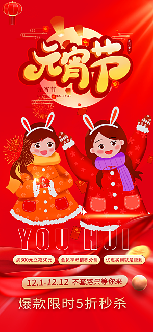 龙年红色新年元宵元旦年会喜庆活动