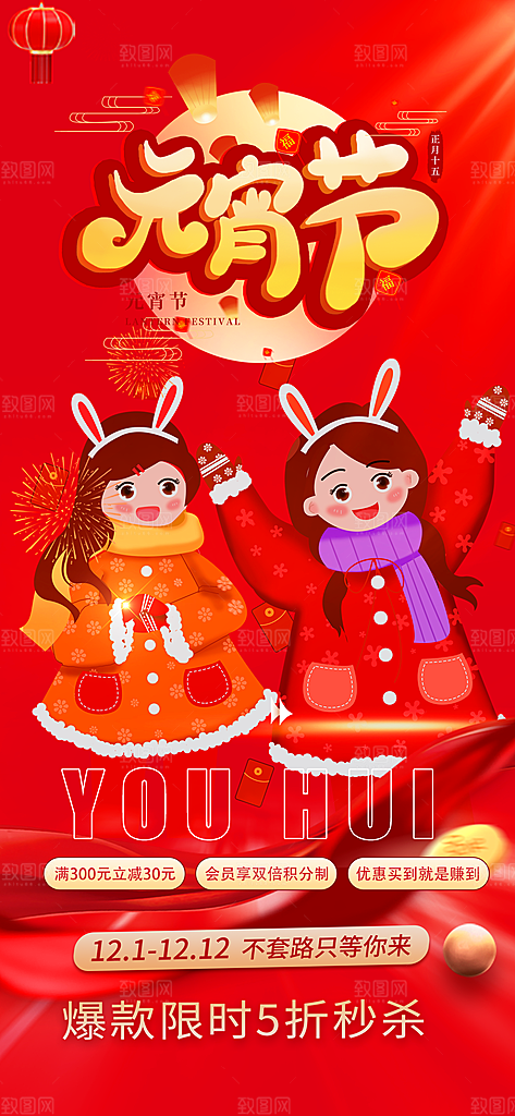 龙年红色新年元宵元旦年会喜庆活动
