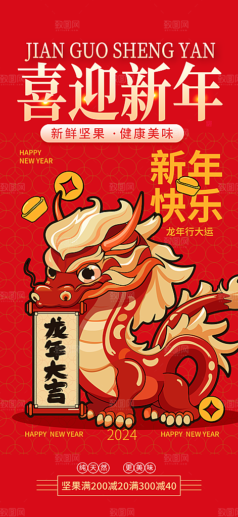 龙年红色新年元宵元旦年会喜庆活动