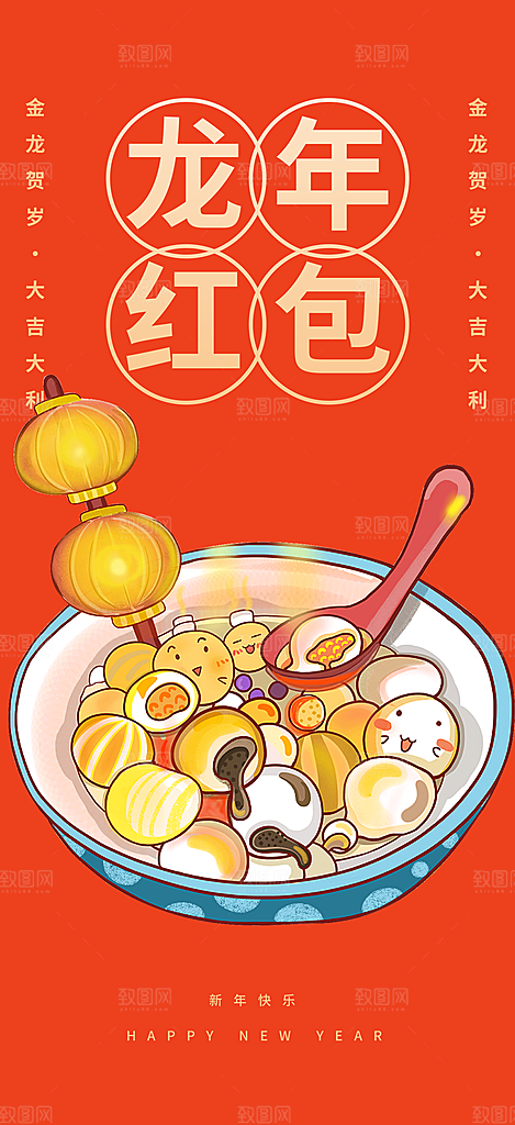 龙年红色新年元宵元旦年会喜庆活动