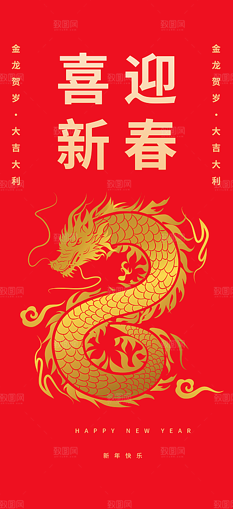 龙年红色新年元宵元旦年会喜庆活动