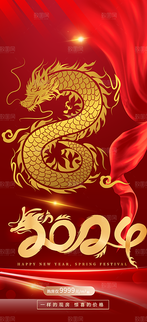 龙年红色新年元宵元旦年会喜庆活动
