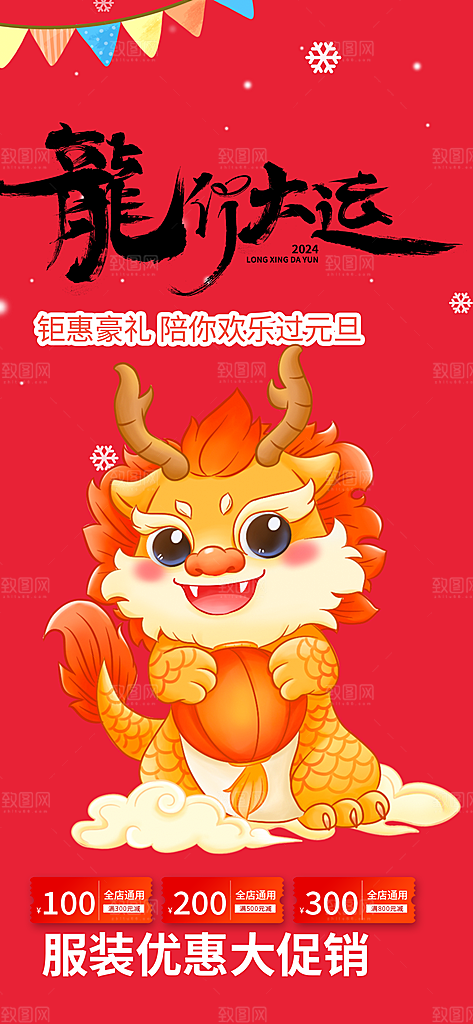龙年红色新年元宵元旦年会喜庆活动
