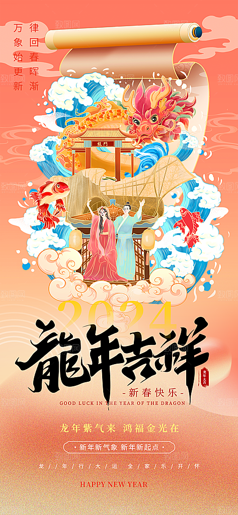 龙年红色新年元宵元旦年会喜庆活动