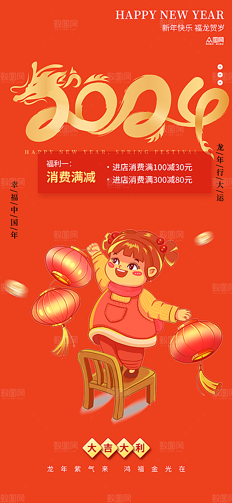 龙年红色新年元宵元旦年会喜庆活动