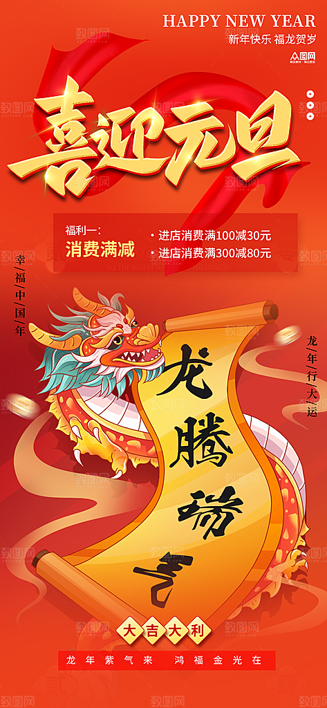 龙年红色新年元宵元旦年会喜庆活动