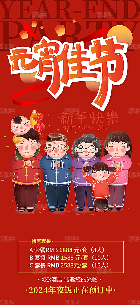 龙年红色新年元宵元旦年会喜庆活动