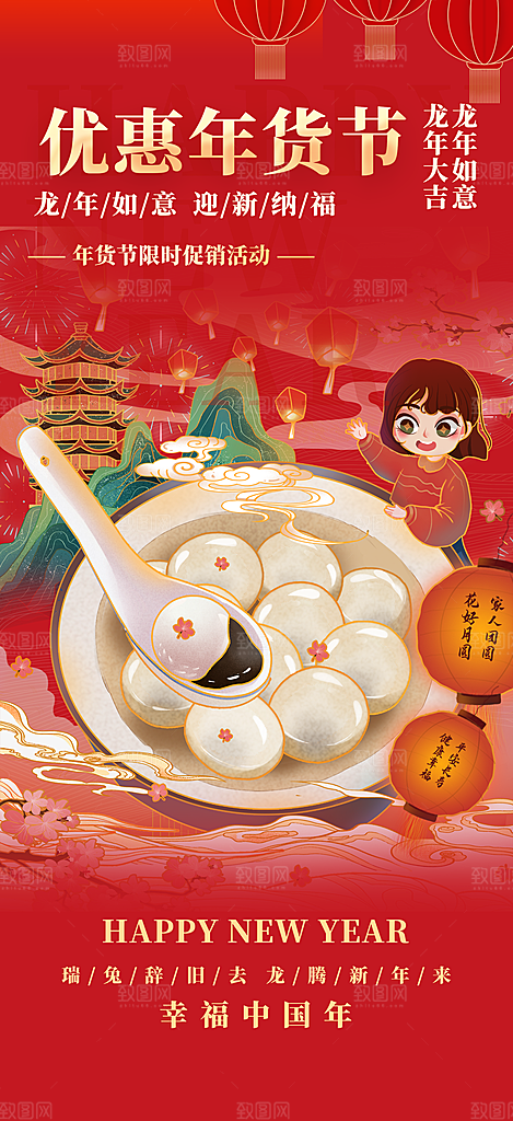 龙年红色新年元宵元旦年会喜庆活动