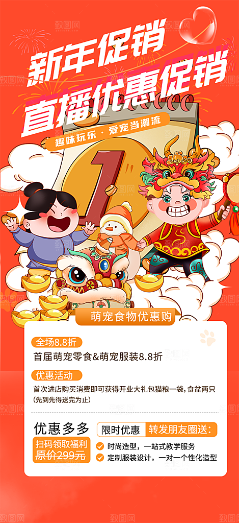 龙年红色新年元宵元旦年会喜庆活动