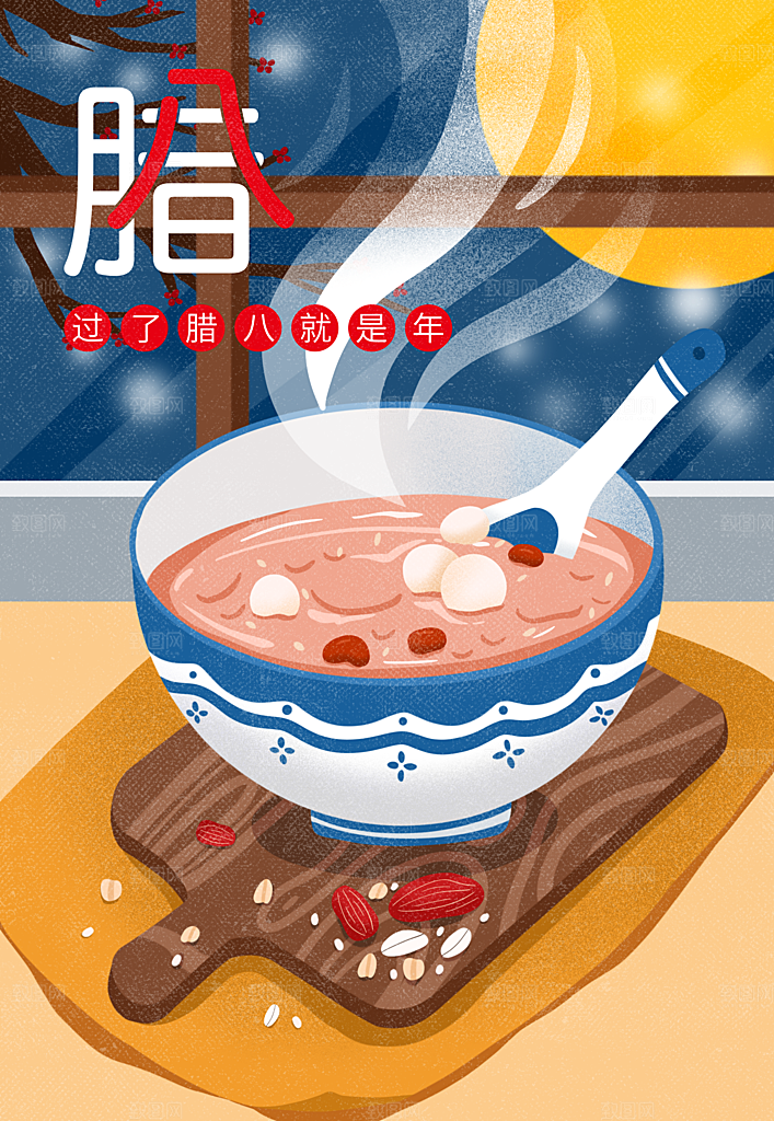 手绘腊八节腊八粥插画