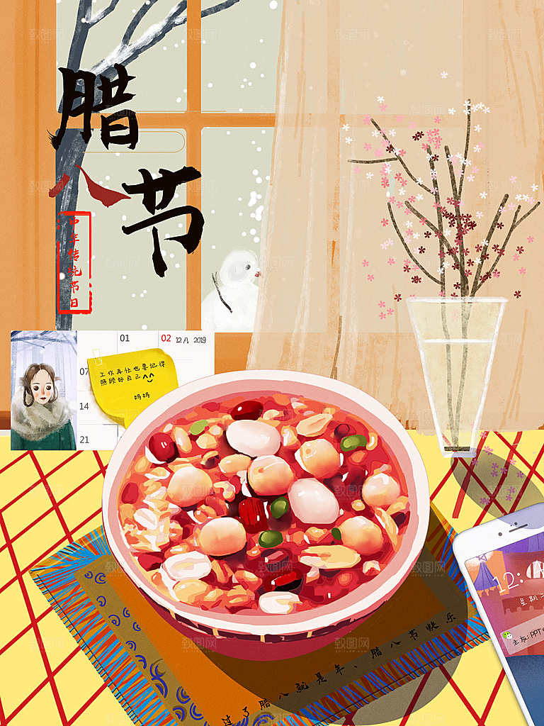 手绘腊八节腊八粥插画