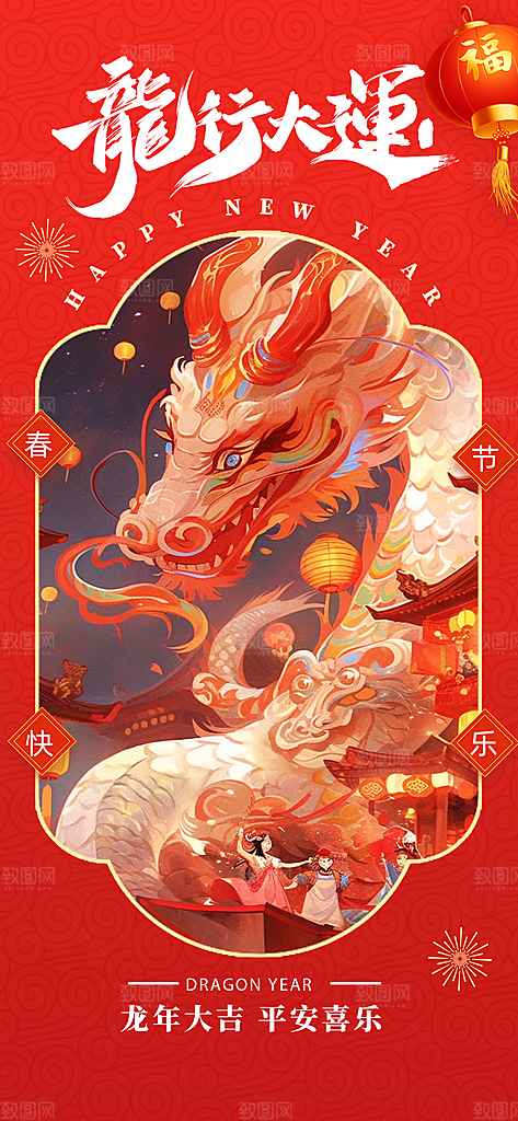 2024春节问候祝福红色卡通广告宣传手机
