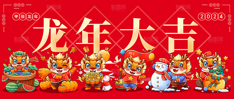2024跨年微信封面