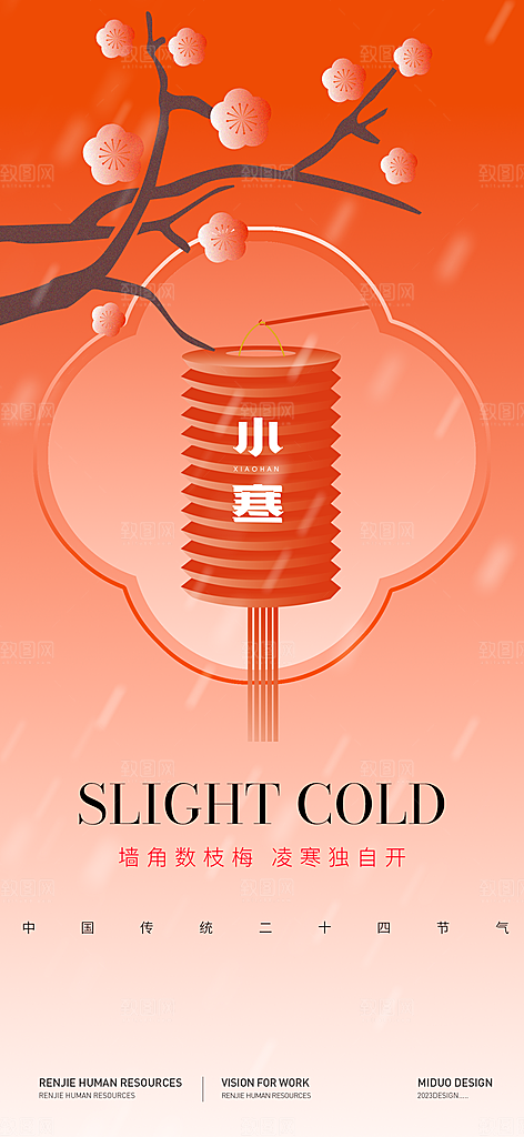 小寒大寒节气海报