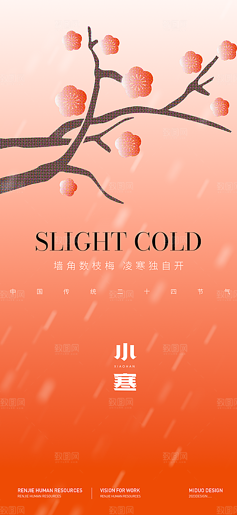 小寒大寒节气海报
