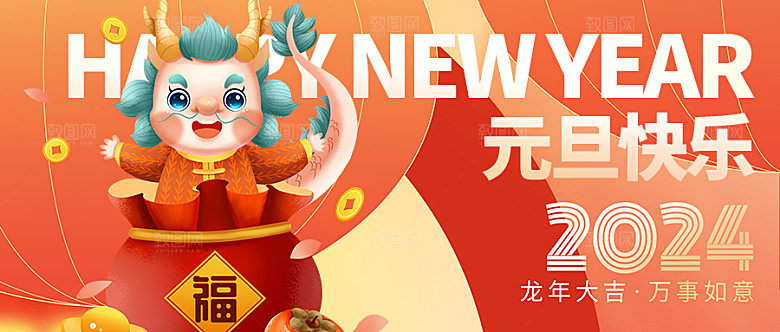 2024跨年元旦微信封面