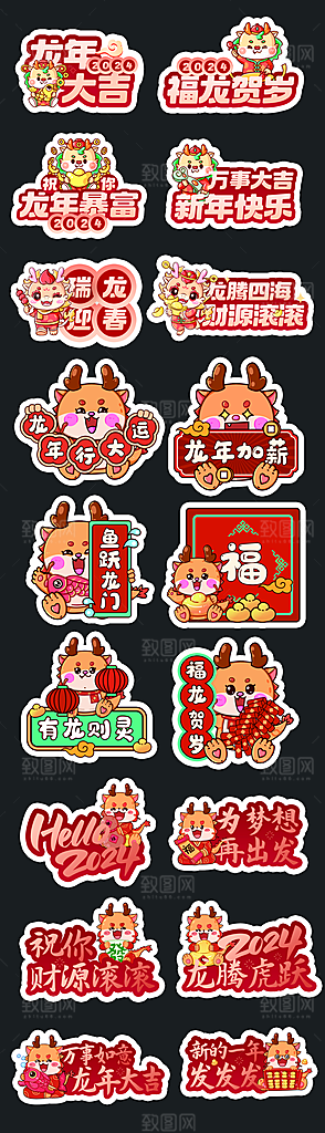 2024龙年新年手举牌