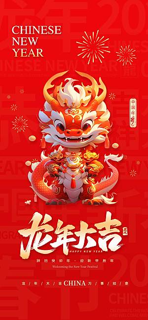 2024龙年春节问候祝福红色卡通广告宣传