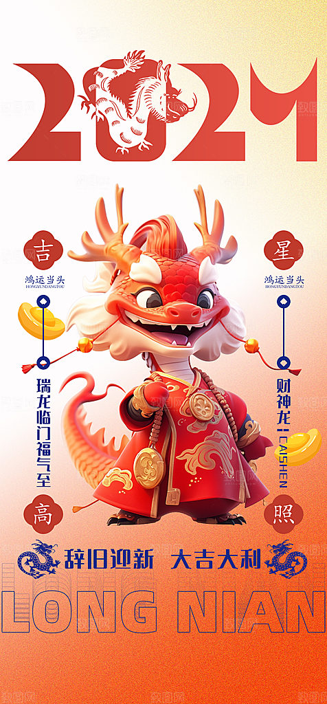 2024龙年海报新年快乐龙年好运大吉大利