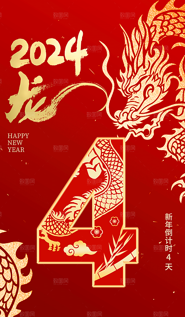 2024龙年新年倒计时4天红色简约海报
