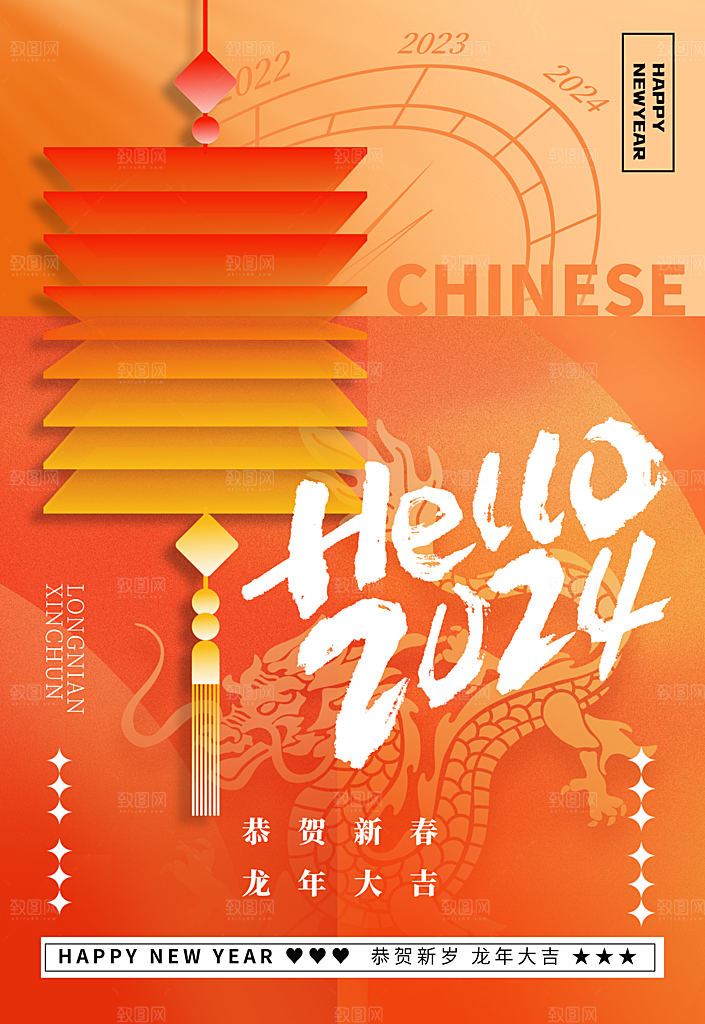 2024龙年中国风创意