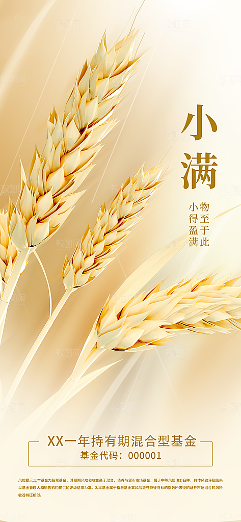 传统节气小满宣传海报