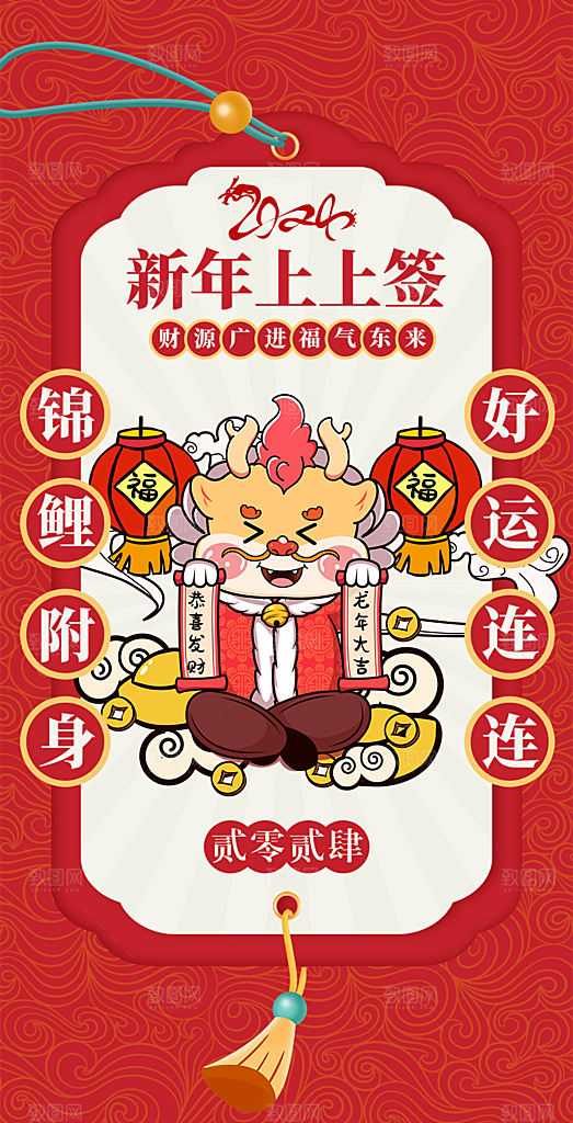 2024龙年海报新年快乐龙年好运大吉大利