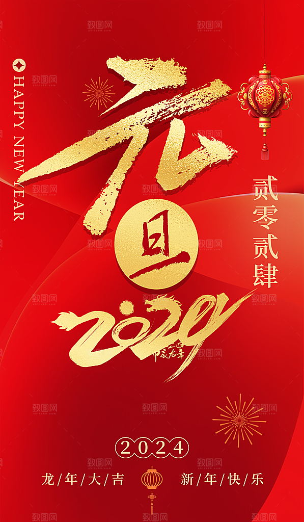2024年元旦元素红金鎏金渐变广告宣传海