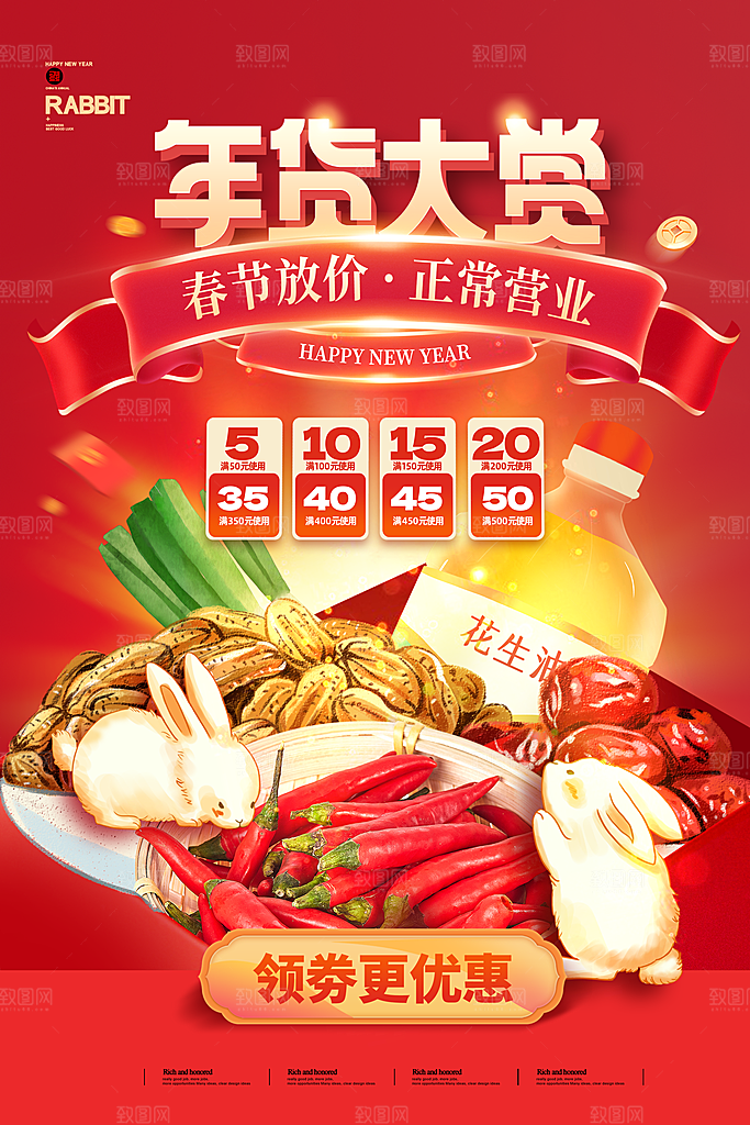 年货节囤年货年味拜年回家过年